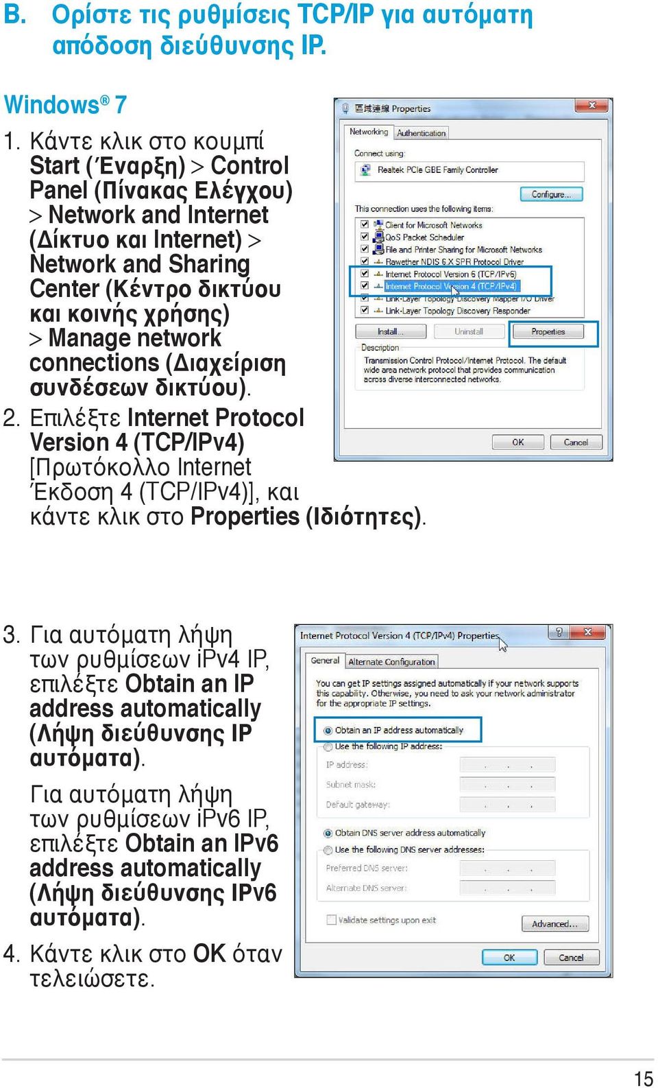 Manage network connections (Διαχείριση συνδέσεων δικτύου). 2.