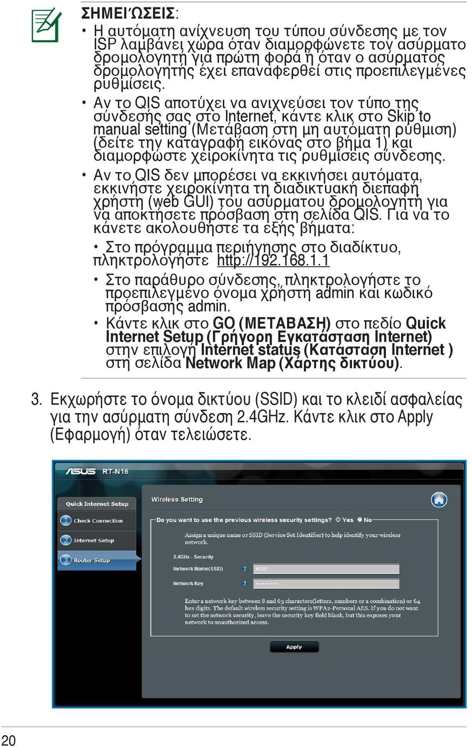 Αν το QIS αποτύχει να ανιχνεύσει τον τύπο της σύνδεσής σας στο Internet, κάντε κλικ στο Skip to manual setting (Μετάβαση στη μη αυτόματη ρύθμιση) (δείτε την καταγραφή εικόνας στο βήμα 1) και