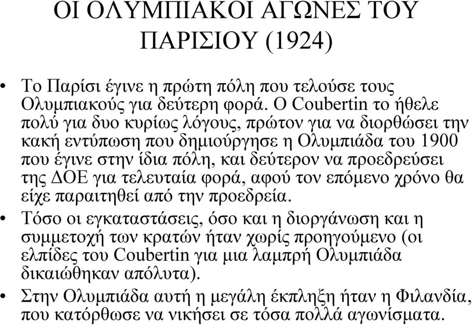 δεύτερον να προεδρεύσει της ΔΟΕ για τελευταία φορά, αφού τον επόμενο χρόνο θα είχε παραιτηθεί από την προεδρεία.