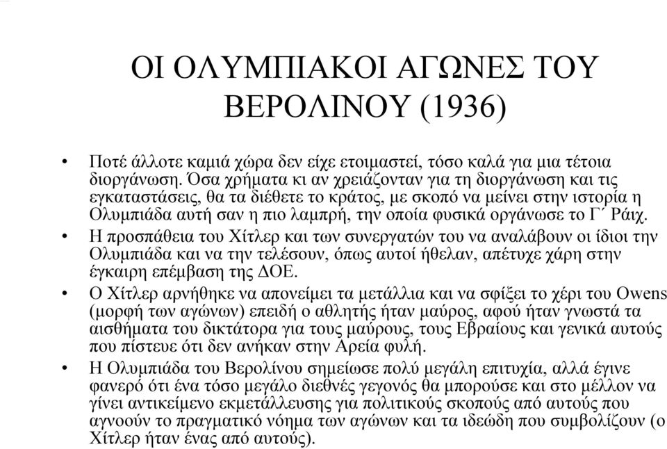 ΗπροσπάθειατουΧίτλερκαιτωνσυνεργατώντουνααναλάβουνοιίδιοιτην Ολυμπιάδα και να την τελέσουν, όπως αυτοί ήθελαν, απέτυχε χάρη στην έγκαιρη επέμβαση της ΔΟΕ.