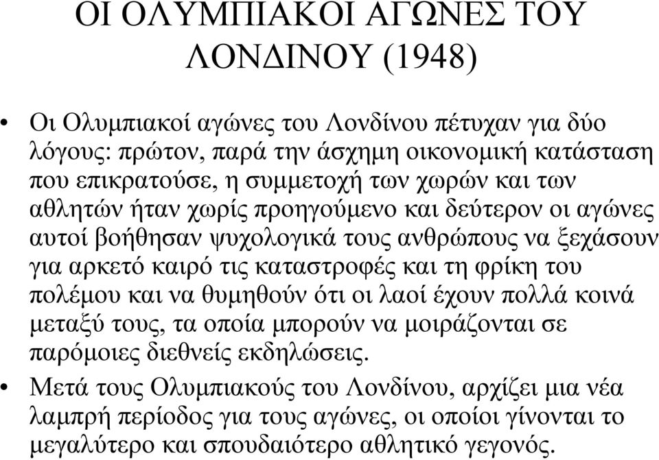 αρκετό καιρό τις καταστροφές και τη φρίκη του πολέμου και να θυμηθούν ότι οι λαοί έχουν πολλά κοινά μεταξύ τους, τα οποία μπορούν να μοιράζονται σε παρόμοιες