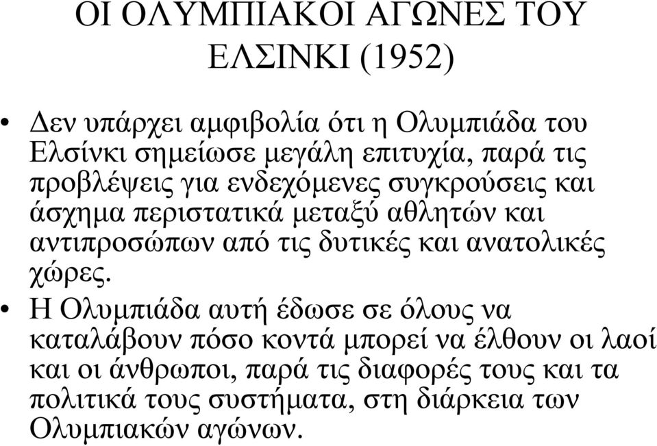 αντιπροσώπων από τις δυτικές και ανατολικές χώρες.