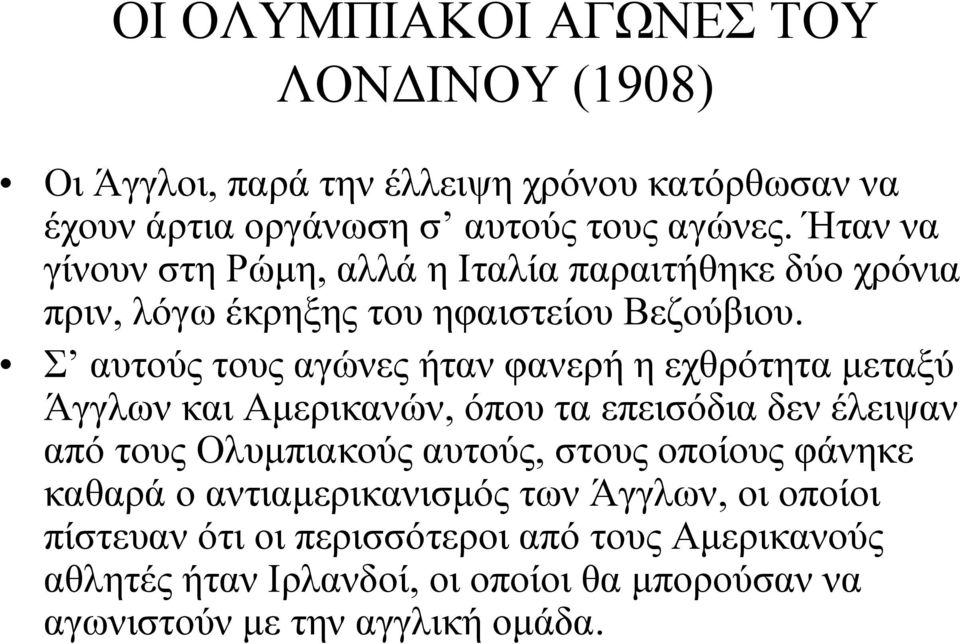 Σ αυτούς τους αγώνες ήταν φανερή η εχθρότητα μεταξύ Άγγλων και Αμερικανών, όπου τα επεισόδια δεν έλειψαν από τους Ολυμπιακούς αυτούς, στους