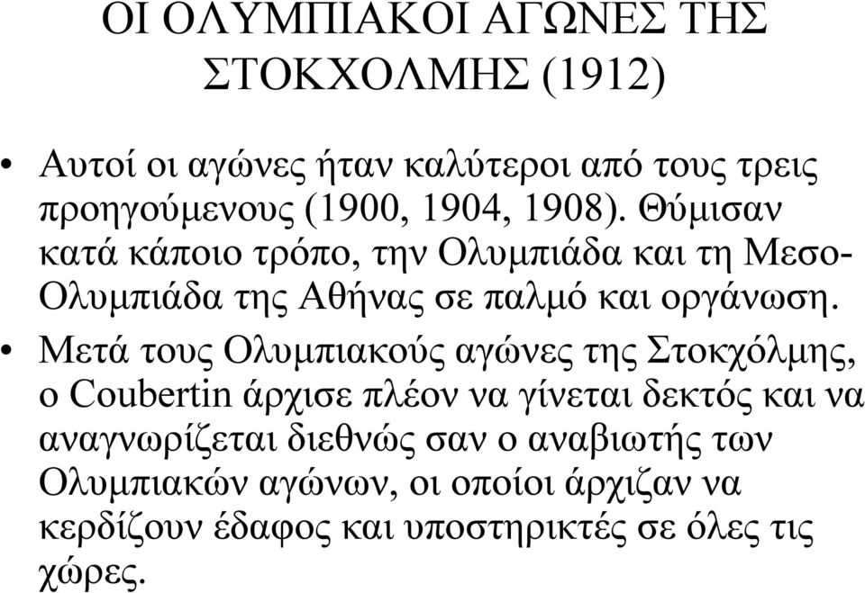 Μετά τους Ολυμπιακούς αγώνες της Στοκχόλμης, ο Coubertin άρχισε πλέον να γίνεται δεκτός και να αναγνωρίζεται