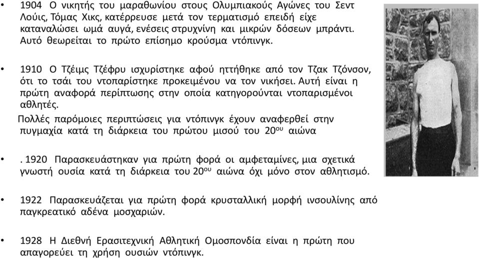 Αυτή είναι η πρώτη αναφορά περίπτωσης στην οποία κατηγορούνται ντοπαρισμένοι αθλητές.