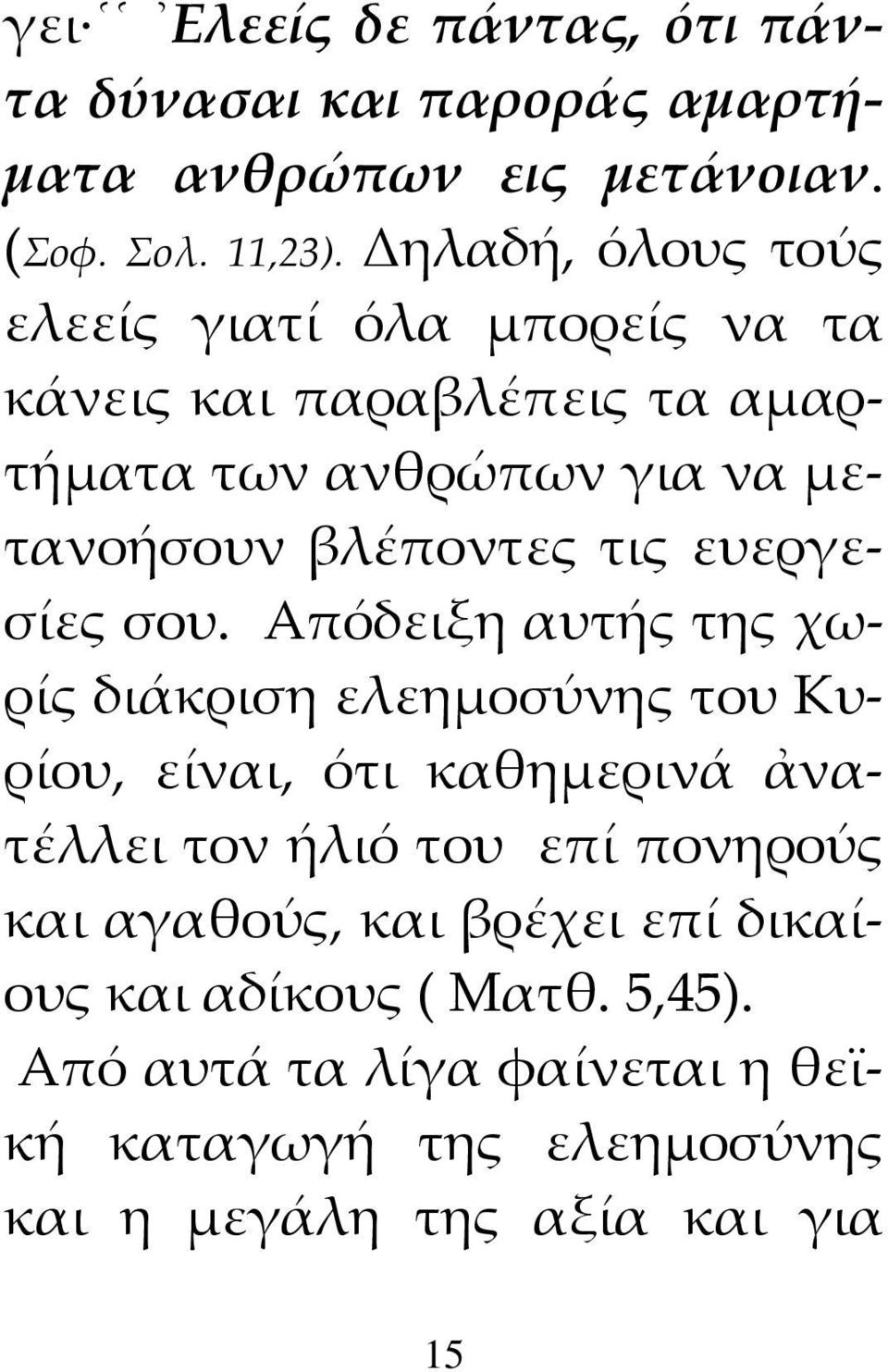 τις ευεργεσίες σου.