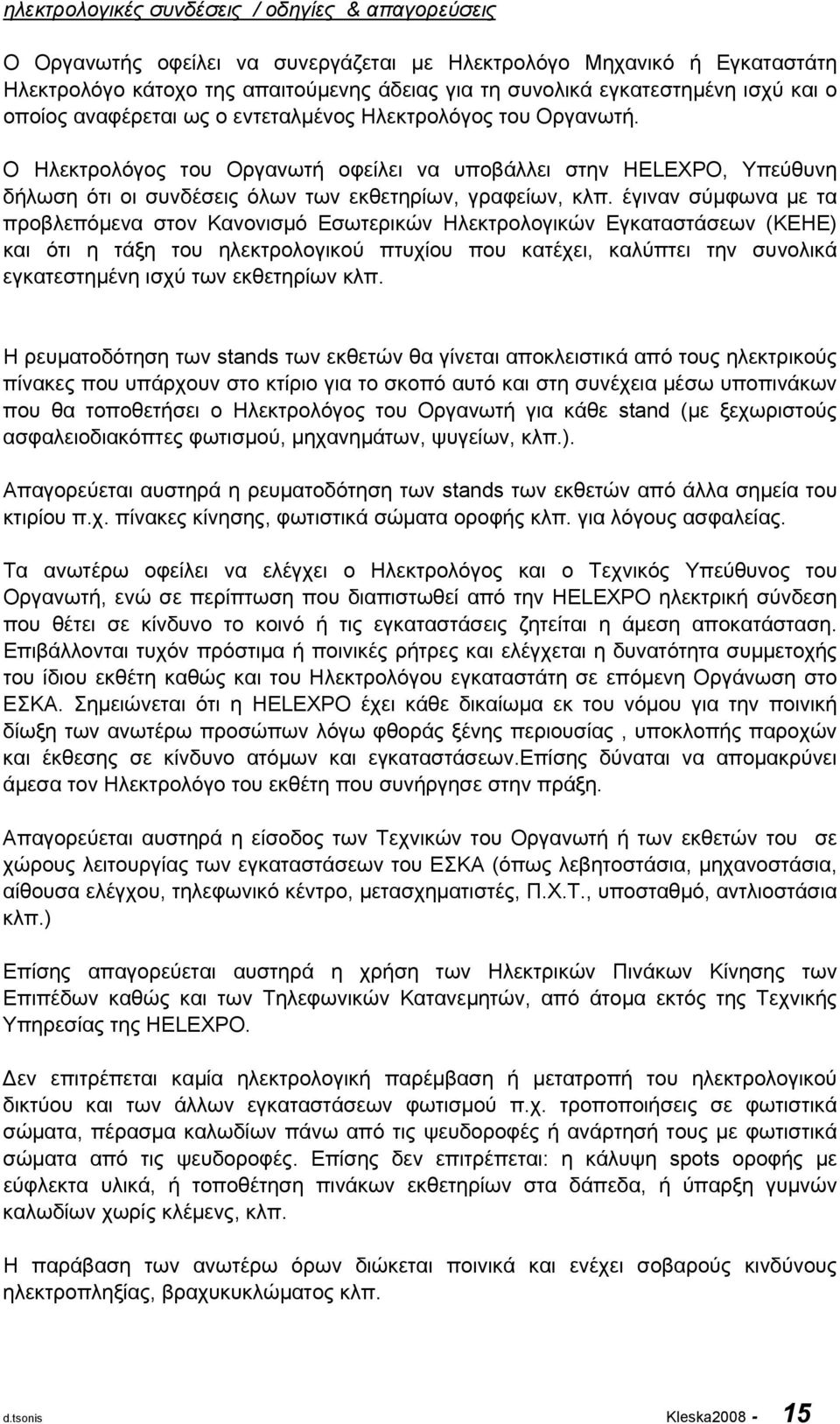 Ο Ηλεκτρολόγος του Οργανωτή οφείλει να υποβάλλει στην HELEXPO, Υπεύθυνη δήλωση ότι οι συνδέσεις όλων των εκθετηρίων, γραφείων, κλπ.