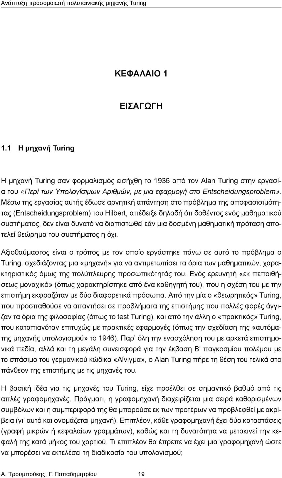 διαπιστωθεί εάν μια δοσμένη μαθηματική πρόταση αποτελεί θεώρημα του συστήματος η όχι.