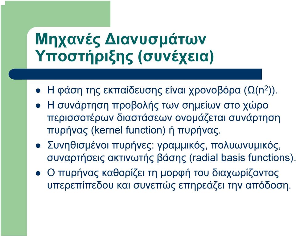 function) ή πυρήνας.