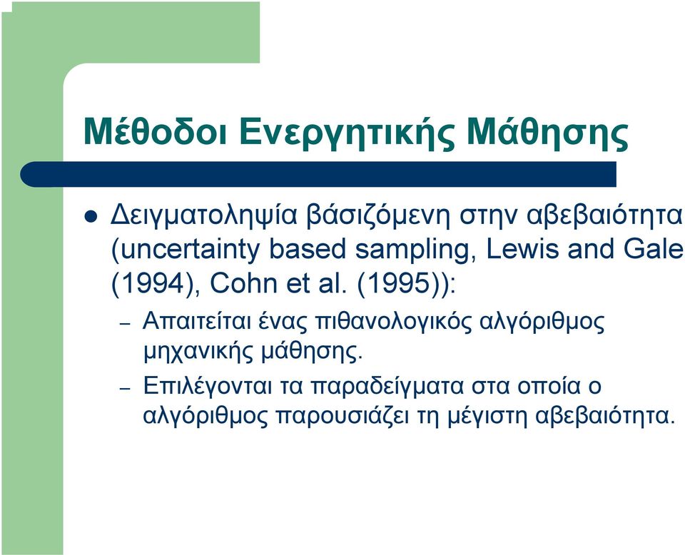 (1995)): Απαιτείται ένας πιθανολογικός αλγόριθµος µηχανικής µάθησης.