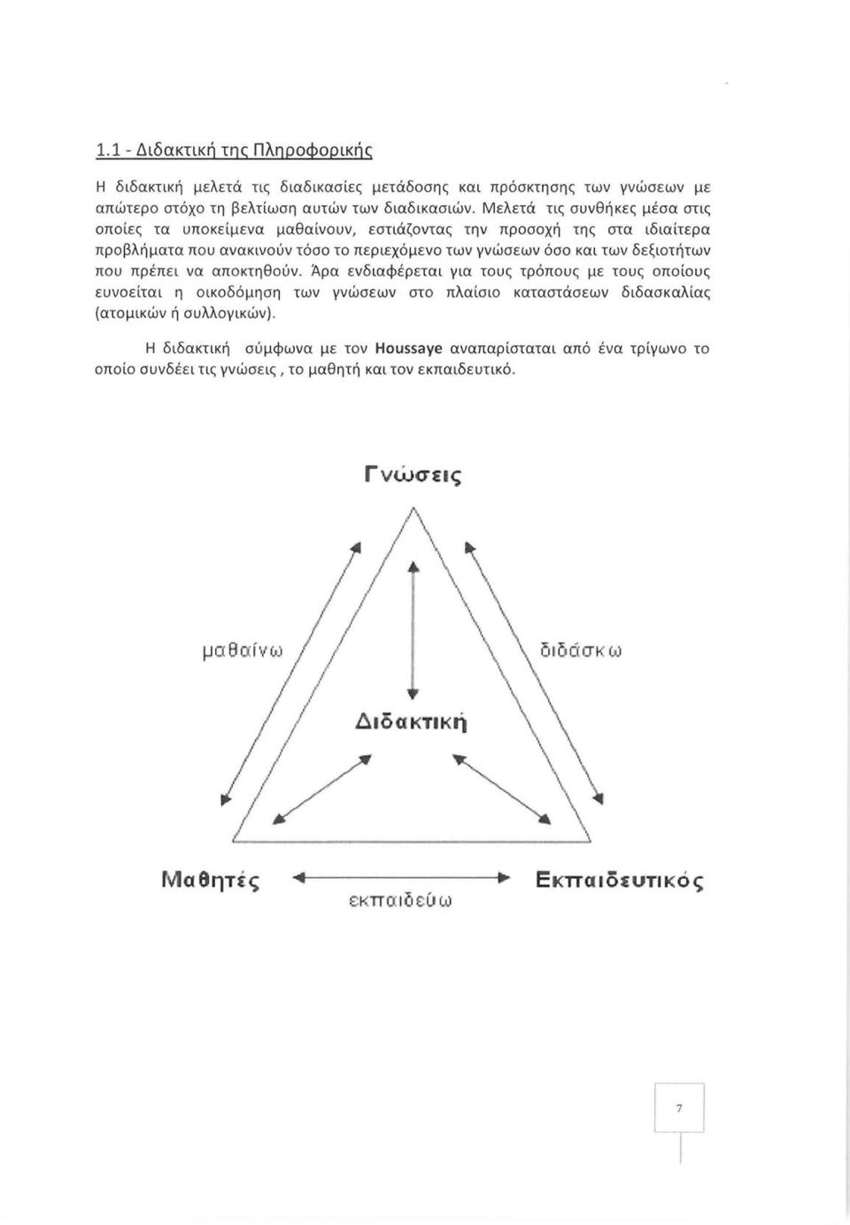 δεξιοτήτων που πρέπει να αποκτηθούν.