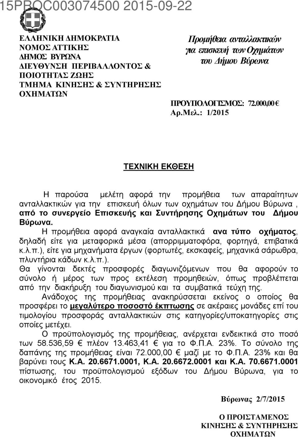 : 1/2015 ΤΕΧΝΙΚΗ ΕΚΘΕΣΗ Η παρούσα μελέτη αφορά την προμήθεια των απαραίτητων ανταλλακτικών για την επισκευή όλων των οχημάτων του Δήμου Βύρωνα, από το συνεργείο Επισκευής και Συντήρησης Οχημάτων του