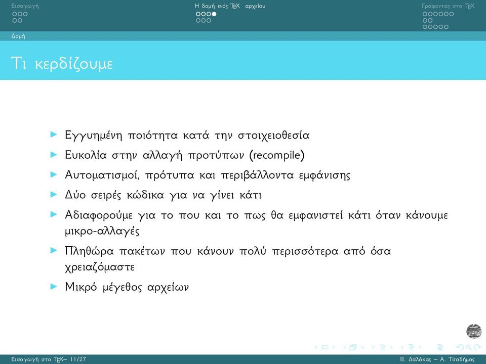 Αυτοματισμοί, πρότυπα και περιβάλλοντα εμφάνισης Δύο σειρές κώδικα για να γίνει κάτι