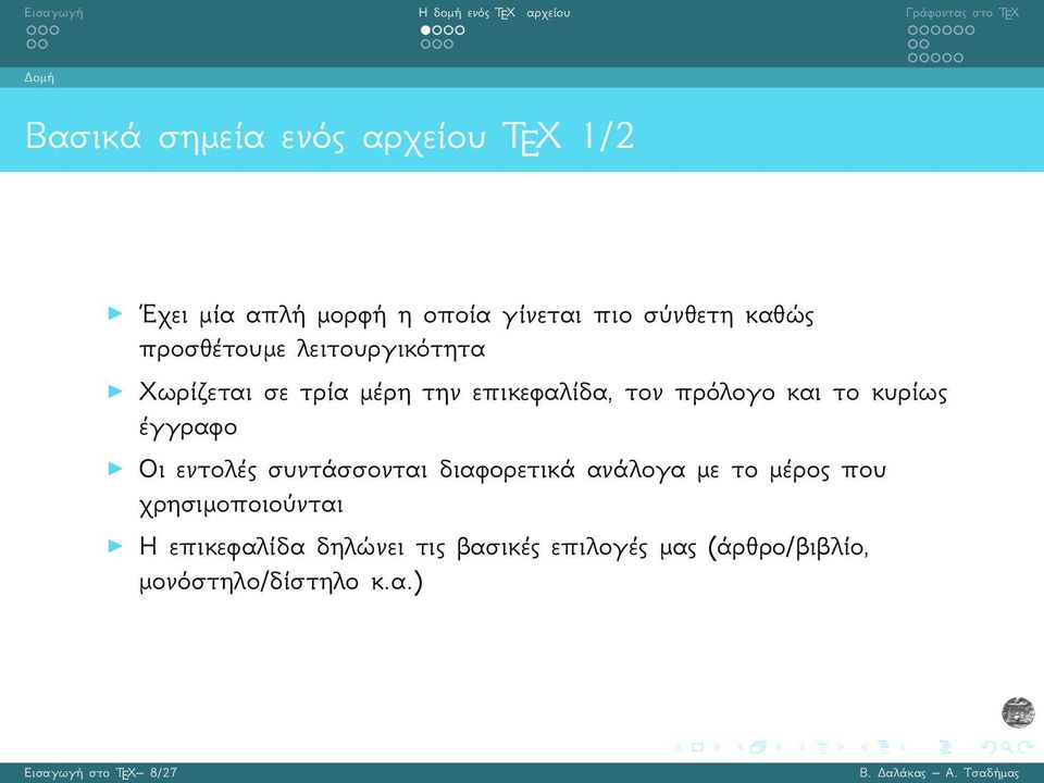 προσθέτουμε λειτουργικότητα Χωρίζεται σε τρία μέρη την επικεφαλίδα, τον πρόλογο και το κυρίως