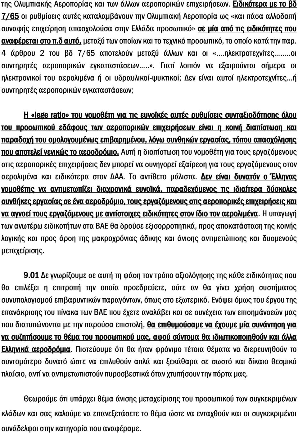 στο π.δ αυτό, μεταξύ των οποίων και το τεχνικό προσωπικό, το οποίο κατά την παρ. 4 άρθρου 2 του βδ 7/65 αποτελούν μεταξύ άλλων και οι «.ηλεκτροτεχνίτες..οι συντηρητές αεροπορικών εγκαταστάσεων..».