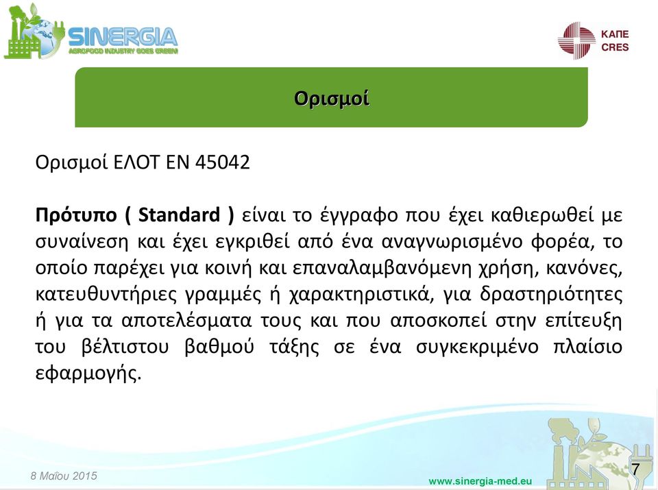 επαναλαμβανόμενθ χριςθ, κανόνεσ, κατευκυντιριεσ γραμμζσ ι χαρακτθριςτικά, για δραςτθριότθτεσ ι για