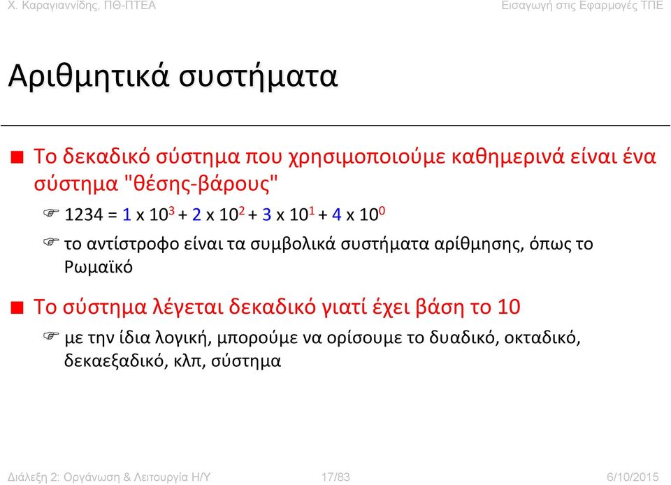 αρίθμησης, όπως το Ρωμαϊκό Το σύστημα λέγεται δεκαδικό γιατί έχει βάση το 10 F με την ίδια λογική,