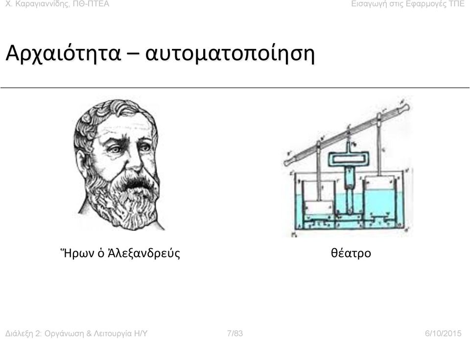 Διάλεξη 2: Οργάνωση &