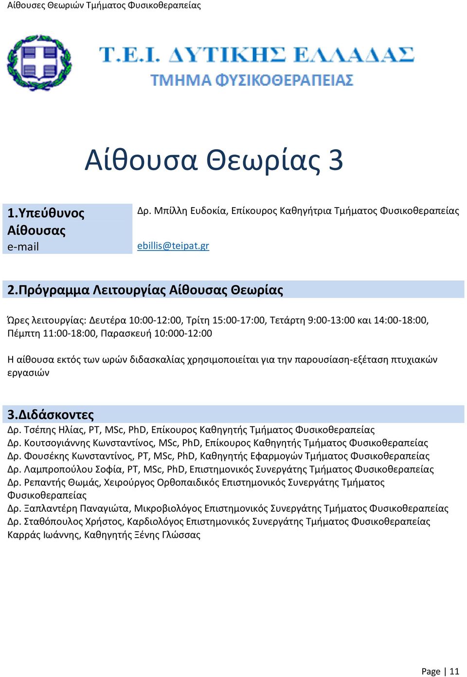 ωρών διδασκαλίας χρησιμοποιείται για την παρουσίαση-εξέταση πτυχιακών εργασιών 3.Διδάσκοντες Δρ. Τσέπης Ηλίας, PT, MSc, PhD, Επίκουρος Καθηγητής Τμήματος Φυσικοθεραπείας Δρ.