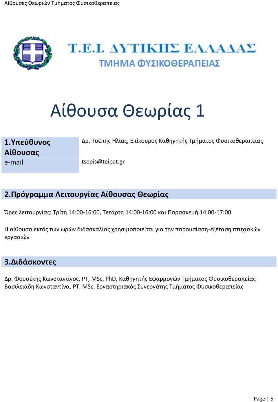 εκτός των ωρών διδασκαλίας χρησιμοποιείται για την παρουσίαση-εξέταση πτυχιακών εργασιών 3.Διδάσκοντες Δρ.