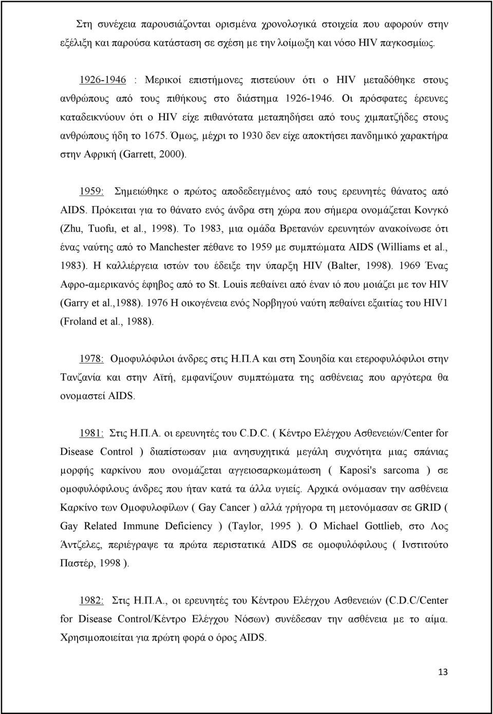 Οι πρόσφατες έρευνες καταδεικνύουν ότι ο HIV είχε πιθανότατα μεταπηδήσει από τους χιµπατζήδες στους ανθρώπους ήδη το 1675.