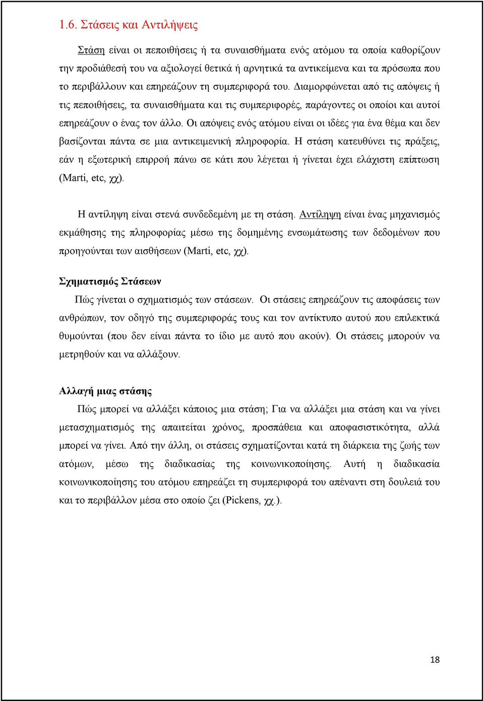 Οι απόψεις ενός ατόμου είναι οι ιδέες για ένα θέμα και δεν βασίζονται πάντα σε μια αντικειμενική πληροφορία.