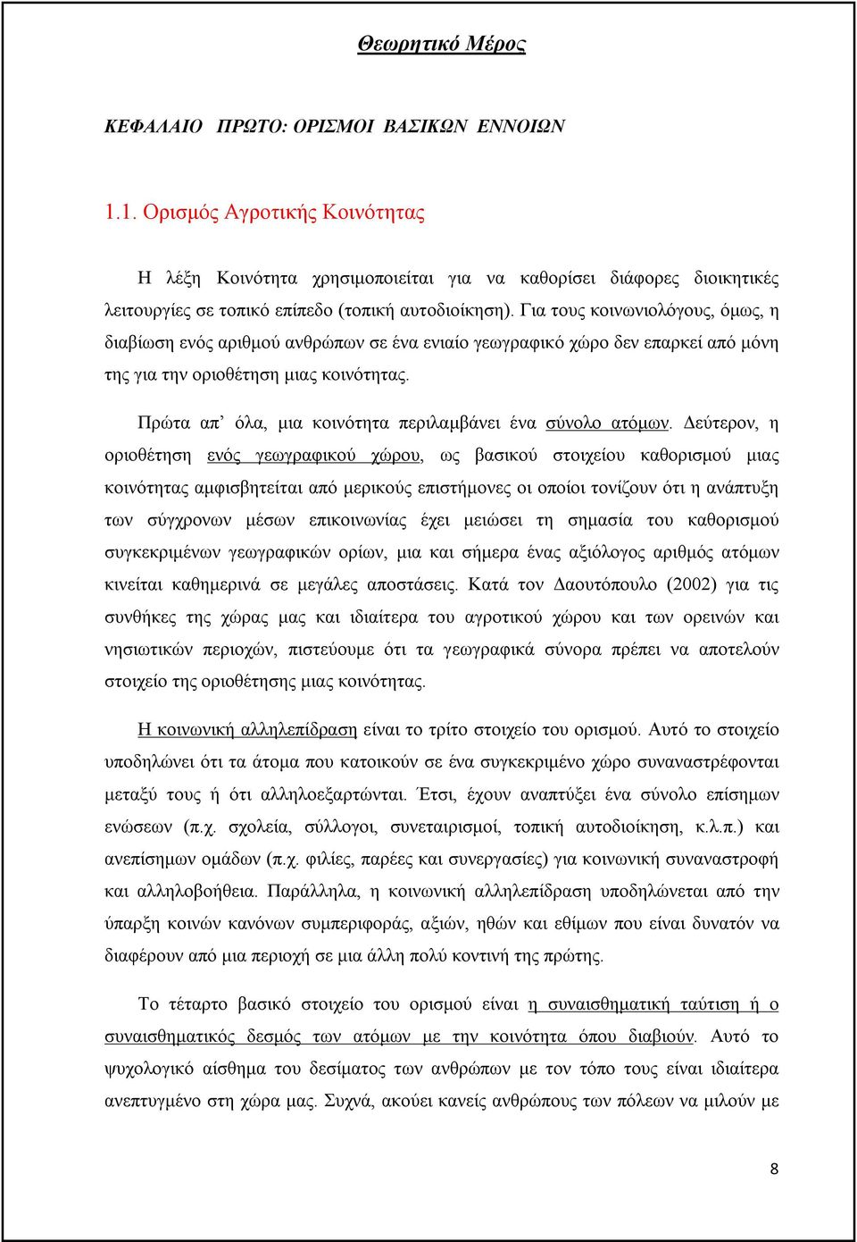 Για τους κοινωνιολόγους, όμως, η διαβίωση ενός αριθμού ανθρώπων σε ένα ενιαίο γεωγραφικό χώρο δεν επαρκεί από μόνη της για την οριοθέτηση μιας κοινότητας.