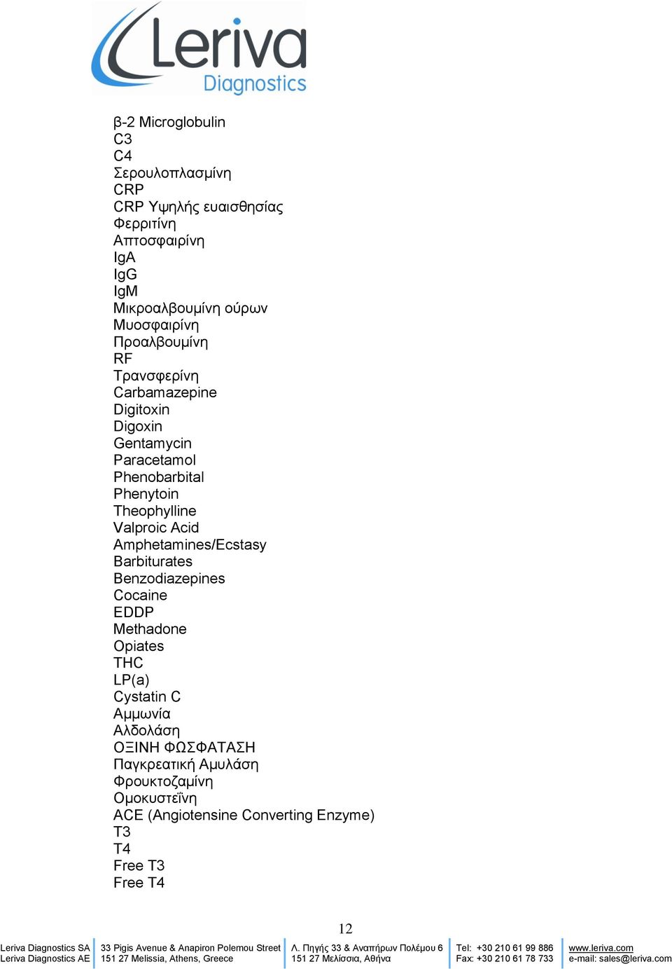 Theophylline Valproic Acid Amphetamines/Ecstasy Barbiturates Benzodiazepines Cocaine EDDP Methadone Opiates THC LP(a) Cystatin