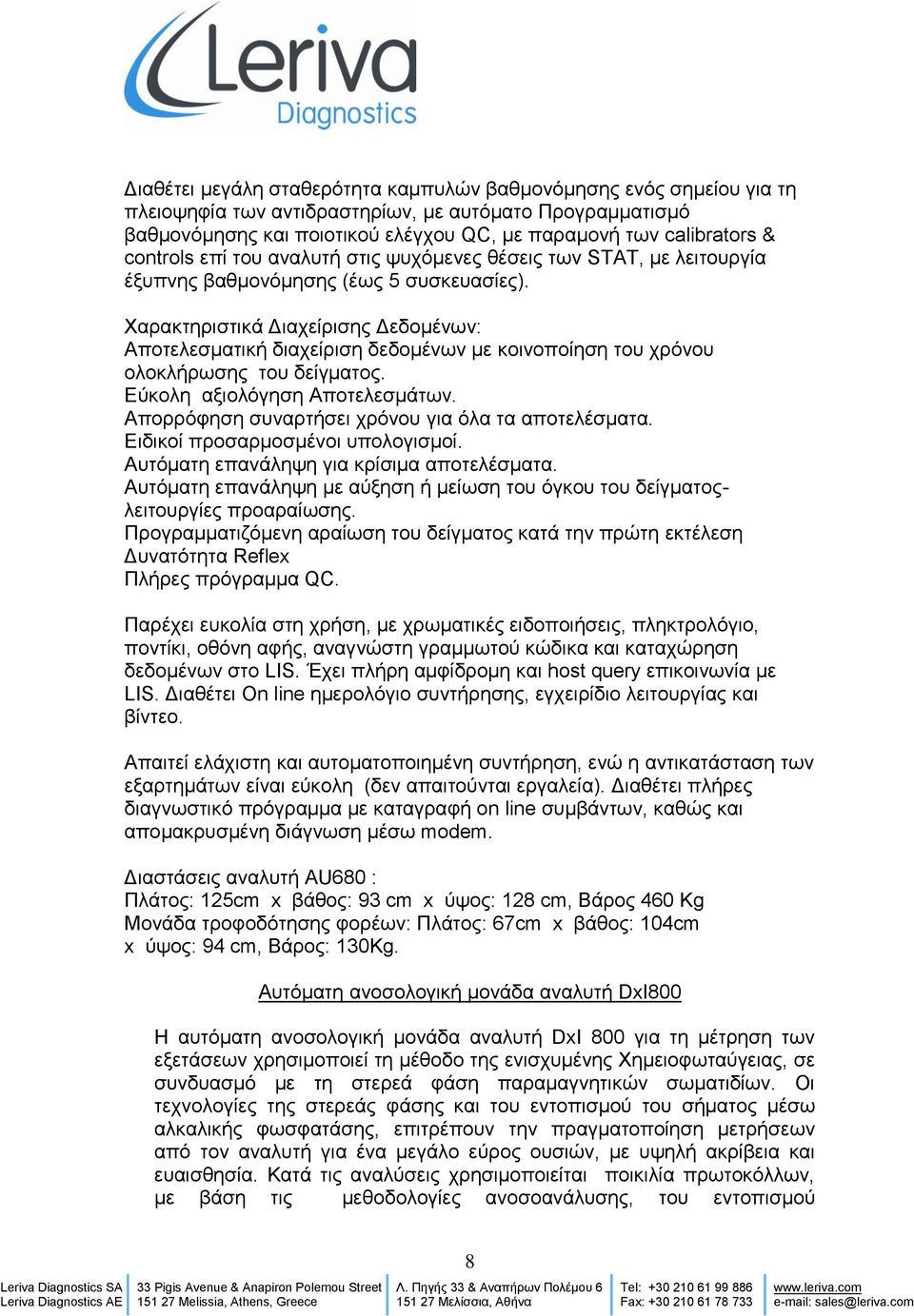 Υαξαθηεξηζηηθά Γηαρείξηζεο Γεδνκέλσλ: Απνηειεζκαηηθή δηαρείξηζε δεδνκέλσλ κε θνηλνπνίεζε ηνπ ρξόλνπ νινθιήξσζεο ηνπ δείγκαηνο. Δύθνιε αμηνιόγεζε Απνηειεζκάησλ.