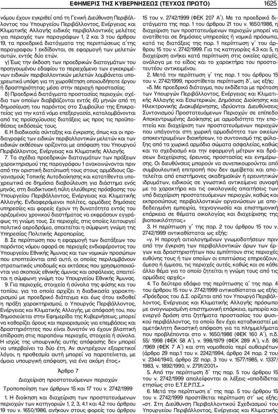 γ) Έως την έκδοση των προεδρικών διαταγμάτων του προηγουμένου εδαφίου το περιεχόμενο των εγκεκριμέ νων ειδικών περιβαλλοντικών μελετών λαμβάνεται υπο χρεωτικά υπόψη για τη χωροθέτηση οποιουδήποτε