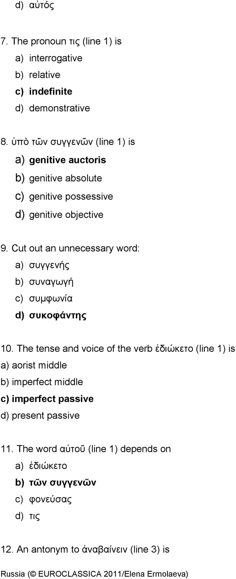 Cut out an unnecessary word: a) συγγενής b) συναγωγή c) συµφωνία d) συκοφάντης 10.