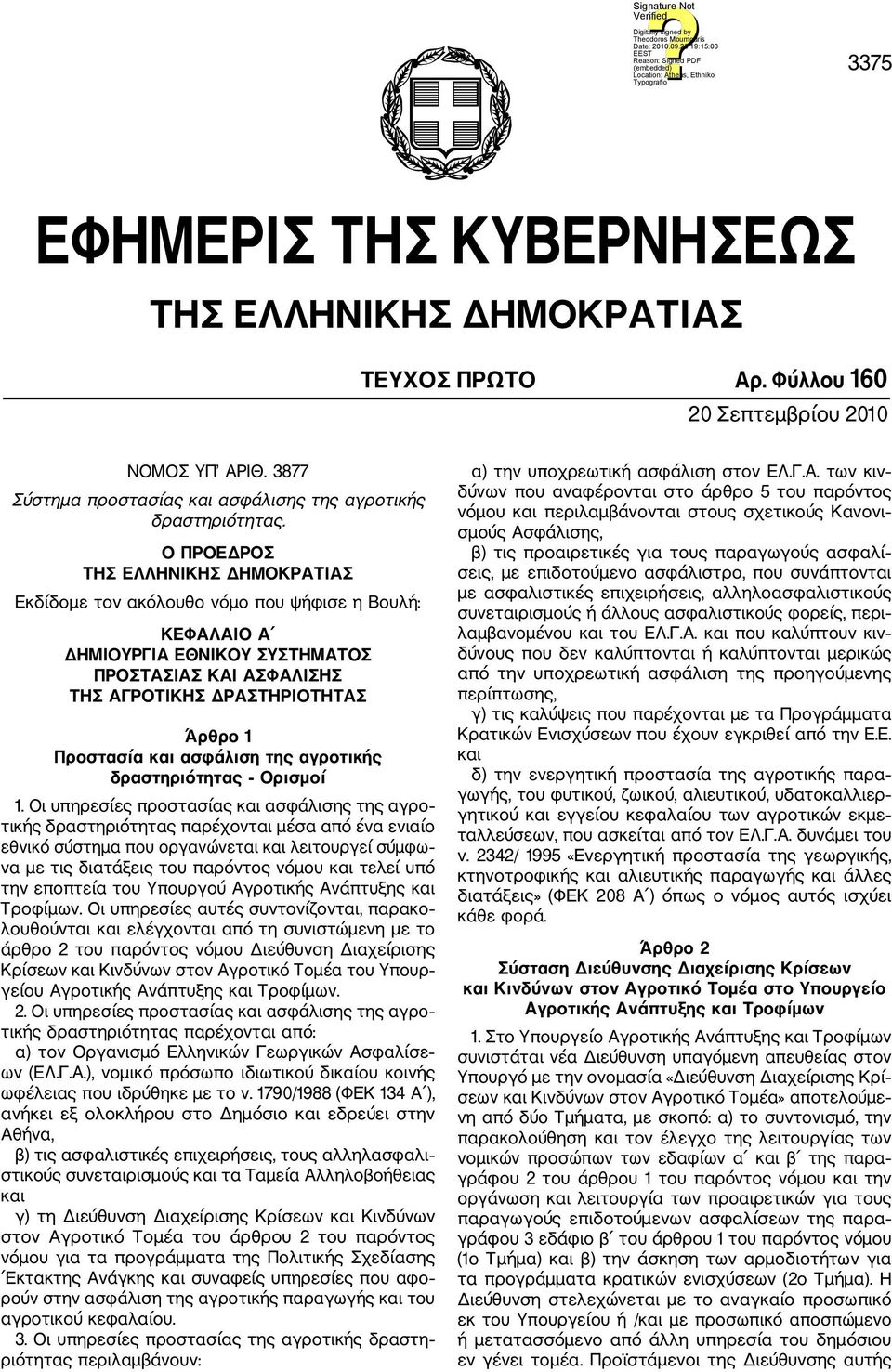 και ασφάλιση της αγροτικής δραστηριότητας Ορισμοί 1.