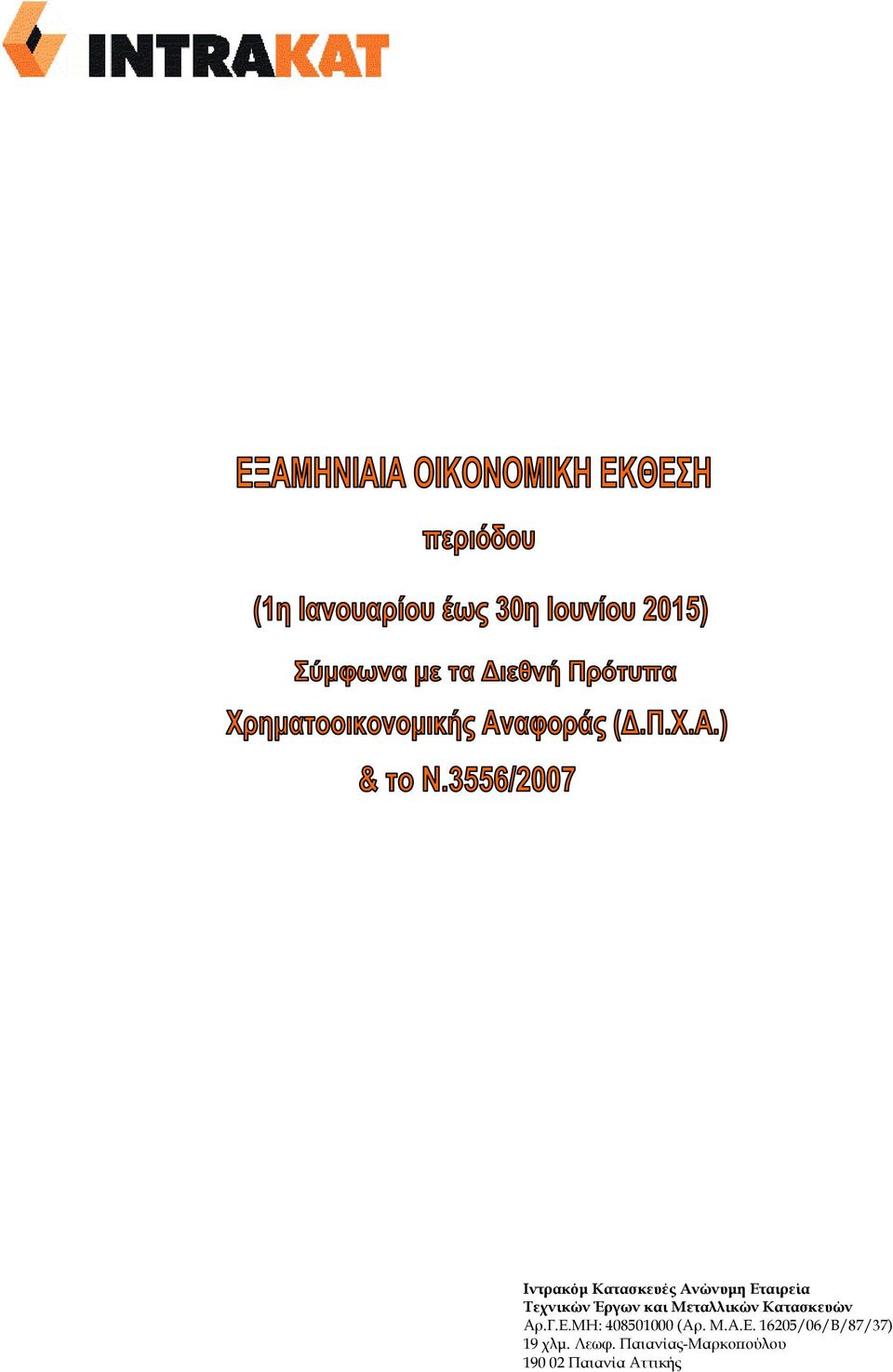 ΜΗ: 408501000 (Αρ. Μ.Α.Ε.