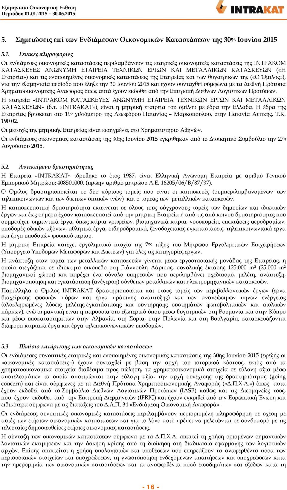 Εταιρεία») και τις ενοποιημένες οικονομικές καταστάσεις της Εταιρείας και των θυγατρικών της («Ο Όμιλος»), για την εξαμηνιαία περίοδο που έληξε την 30 Ιουνίου 2015 και έχουν συνταχθεί σύμφωνα με τα