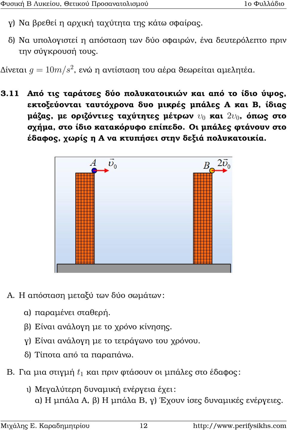 11 Από τις ταράτσες δύο πολυκατοικιών και από το ίδιο ύψος, εκτοξεύονται ταυτόχρονα δυο µικρές µπάλες Α και Β, ίδιας µάζας, µε οριζόντιες ταχύτητες µέτρων υ 0 και 2υ 0, όπως στο σχήµα, στο ίδιο