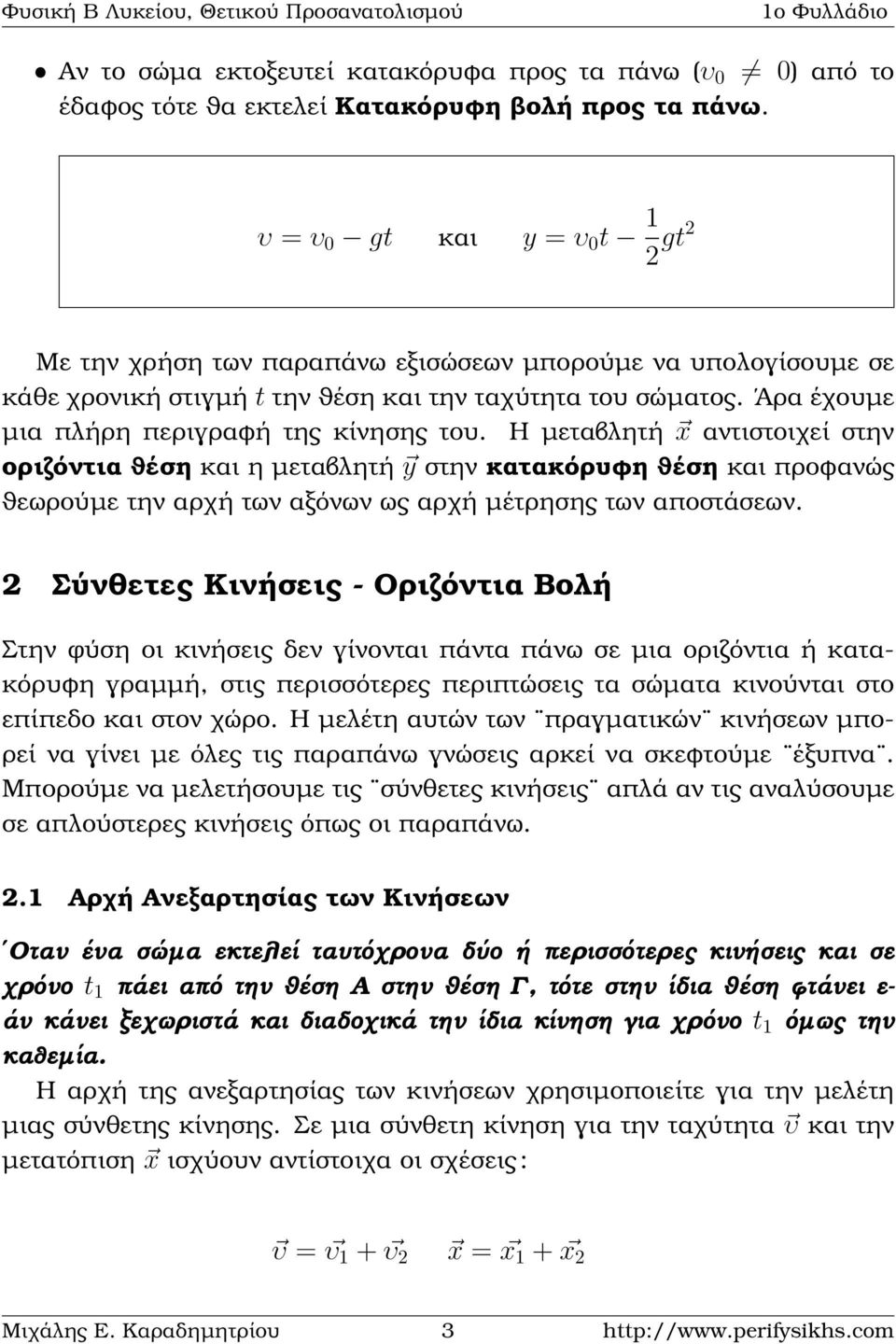 Άρα έχουµε µια πλήρη περιγραφή της κίνησης του.