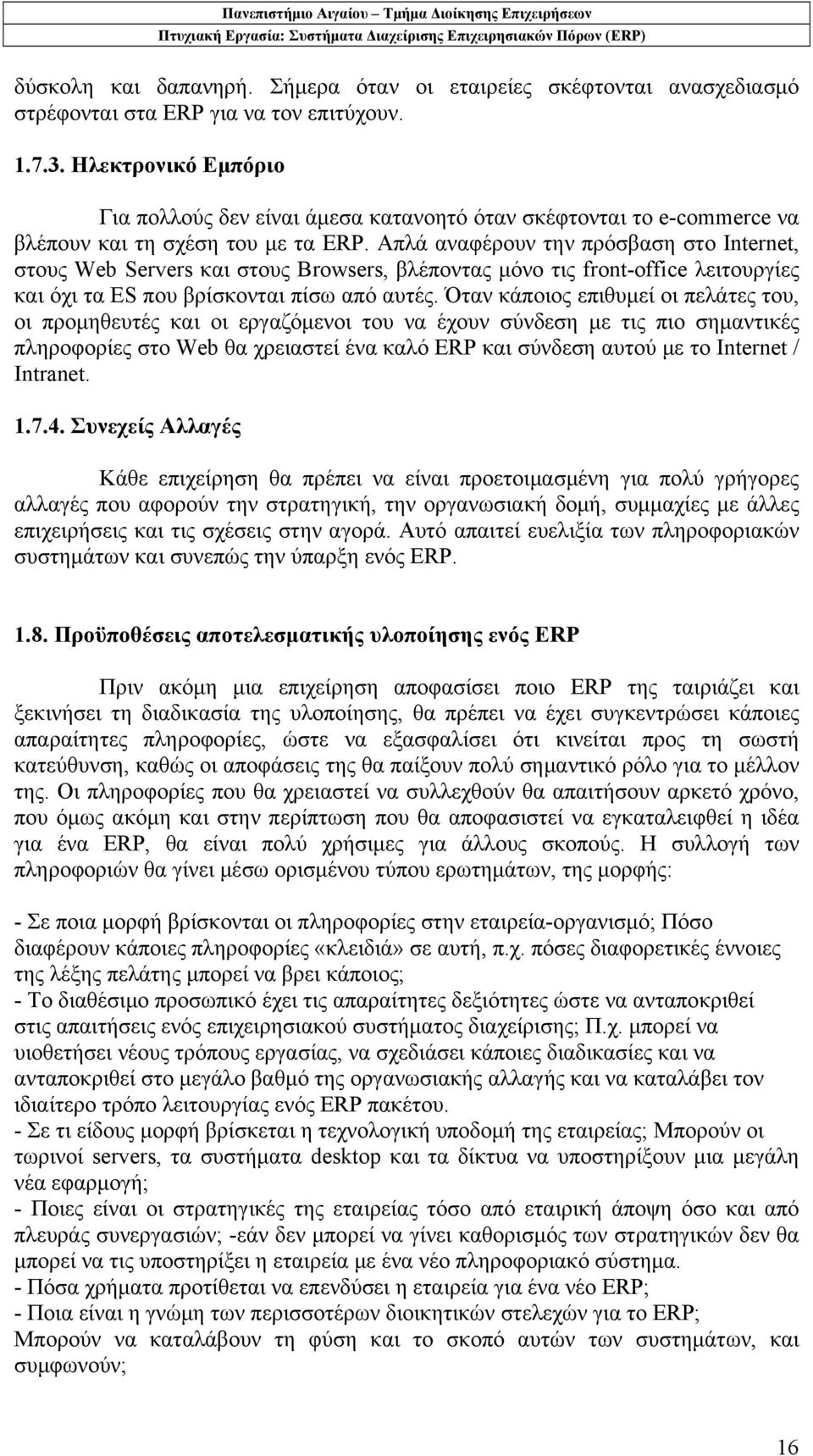 Απλά αναφέρουν την πρόσβαση στο Internet, στους Web Servers και στους Browsers, βλέποντας μόνο τις front-office λειτουργίες και όχι τα ES που βρίσκονται πίσω από αυτές.