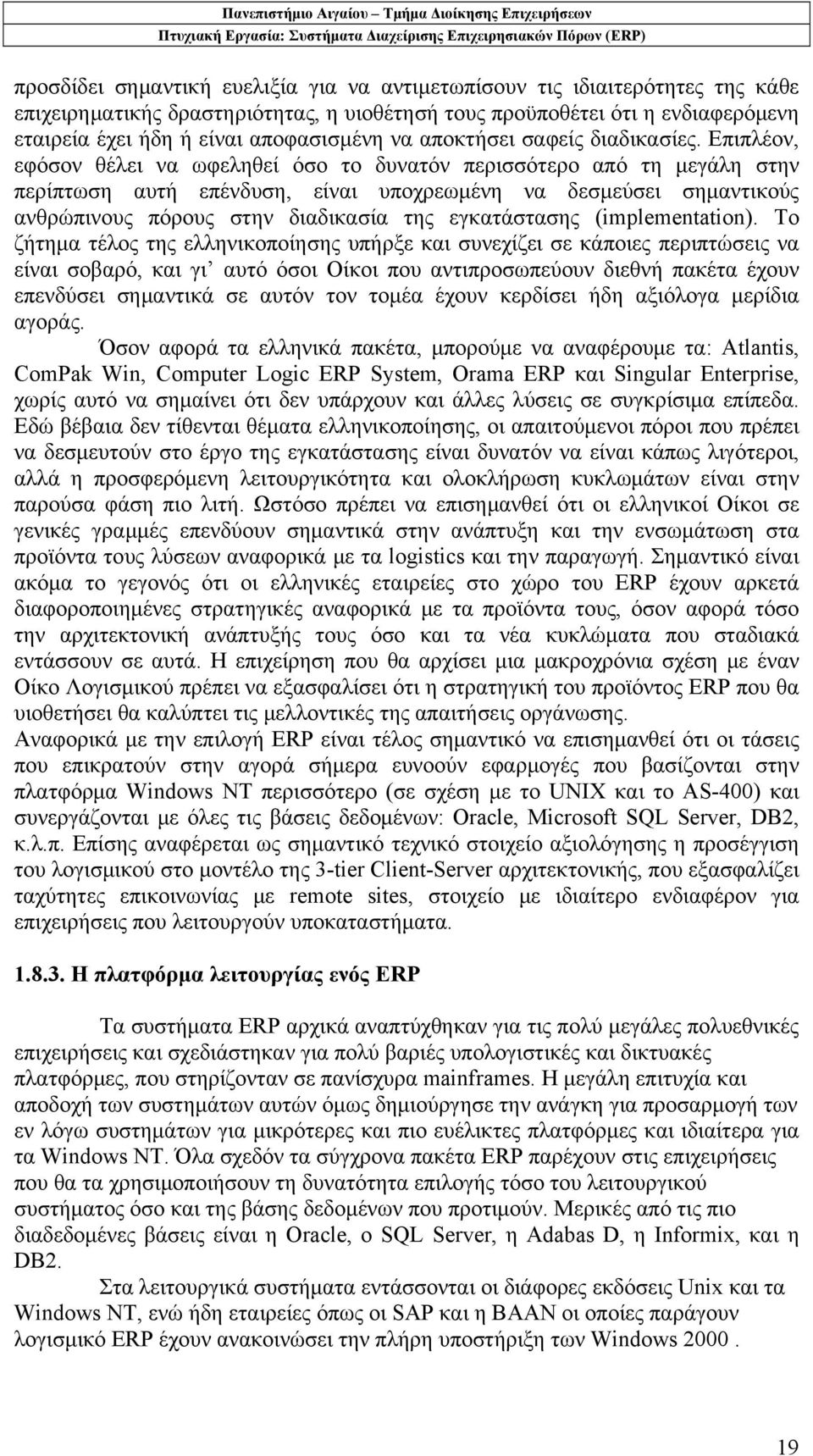 Επιπλέον, εφόσον θέλει να ωφεληθεί όσο το δυνατόν περισσότερο από τη μεγάλη στην περίπτωση αυτή επένδυση, είναι υποχρεωμένη να δεσμεύσει σημαντικούς ανθρώπινους πόρους στην διαδικασία της