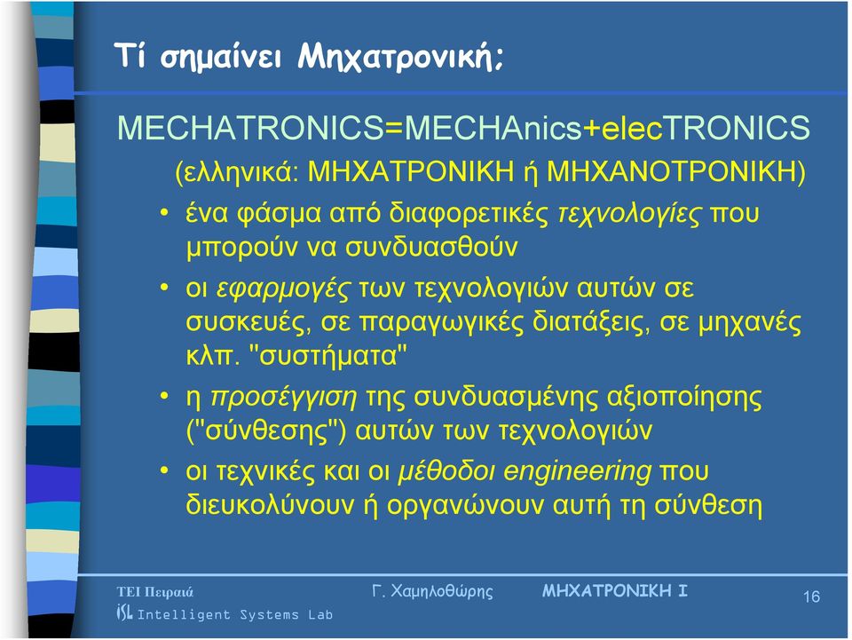 συσκευές, σε παραγωγικές διατάξεις, σε μηχανές κλπ.