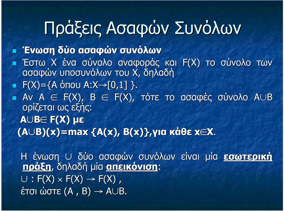 Αν Α F(Χ), Β F(Χ), τότε το ασαφές σύνολο Α Β Α ορίζεται ως εξής: Α Β F(Χ) µε (Α Β)( Β)(x)= )=max