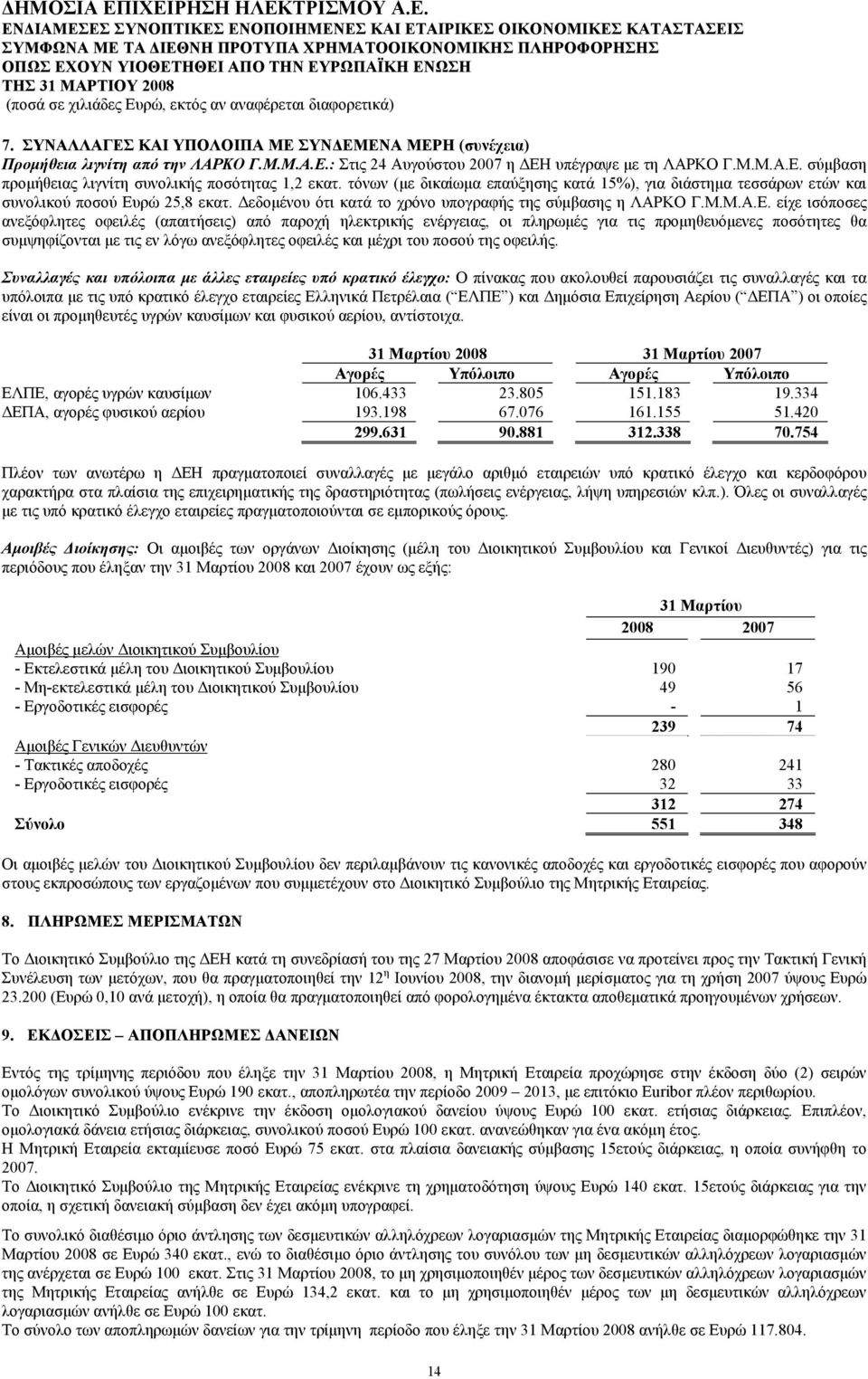 ρώ 25,8 εκατ. Δεδομένου ότι κατά το χρόνο υπογραφής της σύμβασης η ΛΑΡΚΟ Γ.Μ.Μ.Α.Ε.