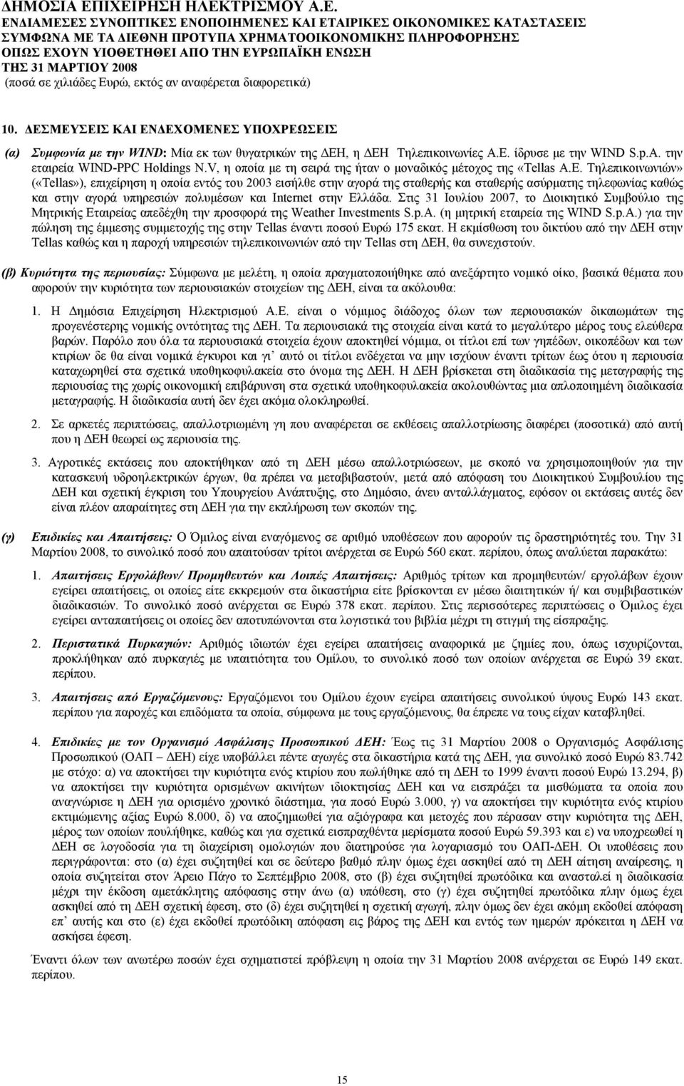 Τηλεπικοινωνιών» («Tellas»), επιχείρηση η οποία εντός του 2003 εισήλθε στην αγορά της σταθερής και σταθερής ασύρματης τηλεφωνίας καθώς και στην αγορά υπηρεσιών πολυμέσων και Internet στην Ελλάδα.