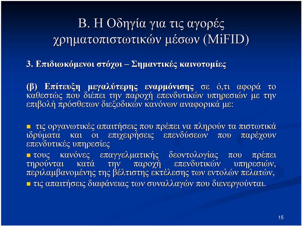 οι επιχειρήσεις επενδύσεων που παρέχουν επενδυτικές υπηρεσίες τους κανόνες επαγγελματικής δεοντολογίας που πρέπει τηρούνται κατά την παροχή