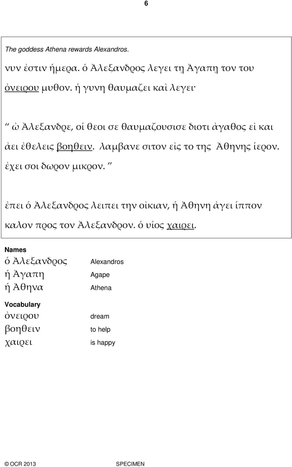 λαμβανε σιτον εἰς το της Ἀθηνης ἱερον. ἐχει σοι δωρον μικρον.