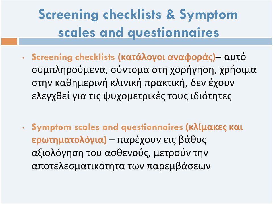έχουν ελεγχθεί για τις ψυχομετρικές τους ιδιότητες Symptom scales and questionnaires (κλίμακες