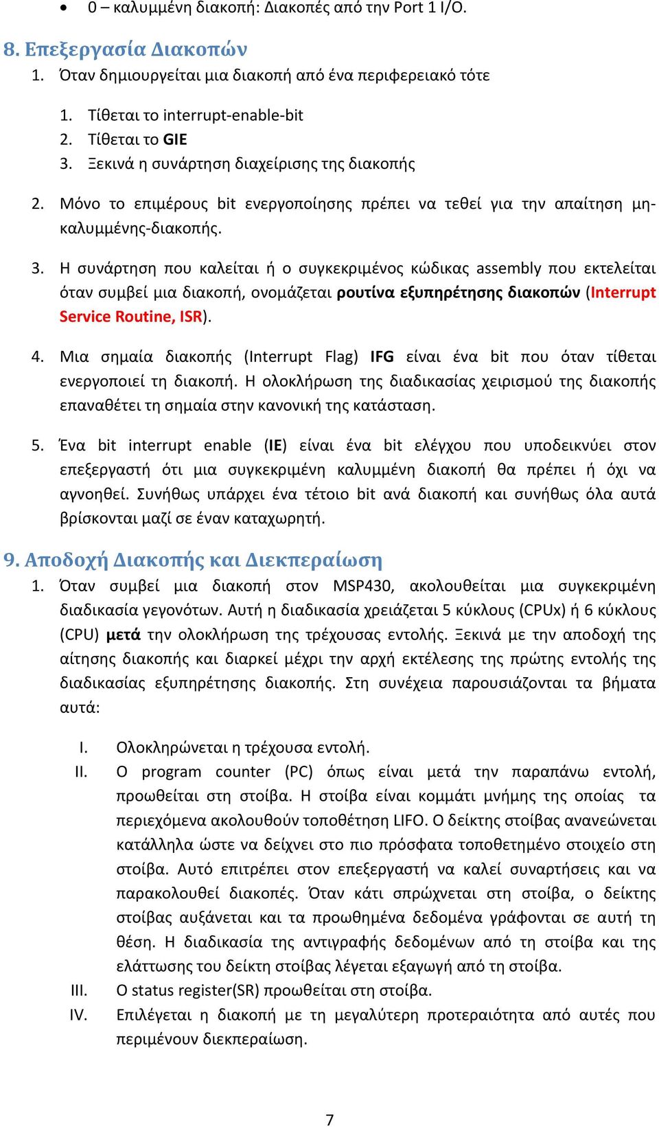 Η συνάρτηση που καλείται ή ο συγκεκριμένος κώδικας assembly που εκτελείται όταν συμβεί μια διακοπή, ονομάζεται ρουτίνα εξυπηρέτησης διακοπών (Interrupt Service Routine, ISR). 4.