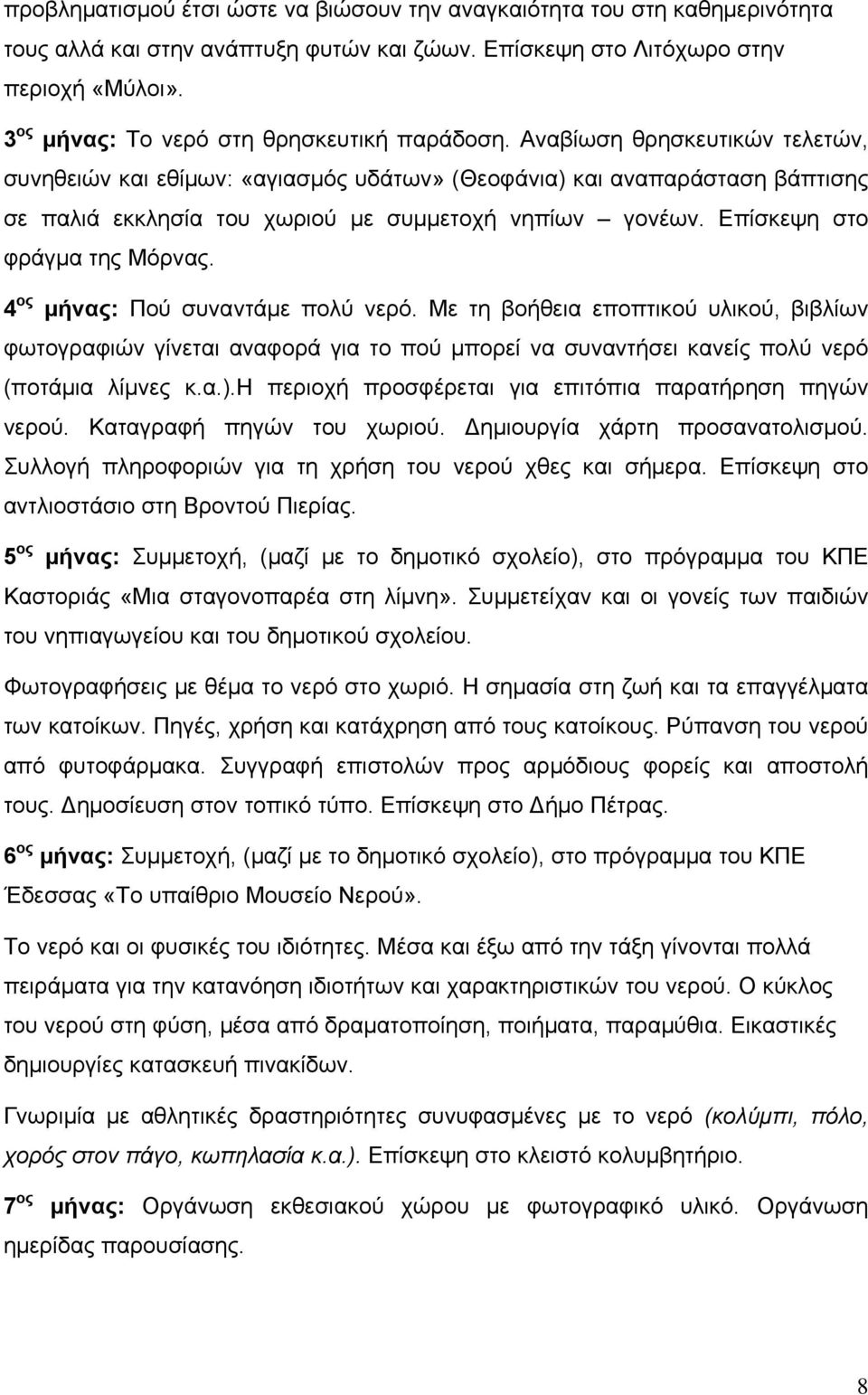 Αναβίωση θρησκευτικών τελετών, συνηθειών και εθίμων: «αγιασμός υδάτων» (Θεοφάνια) και αναπαράσταση βάπτισης σε παλιά εκκλησία του χωριού με συμμετοχή νηπίων γονέων. Επίσκεψη στο φράγμα της Μόρνας.