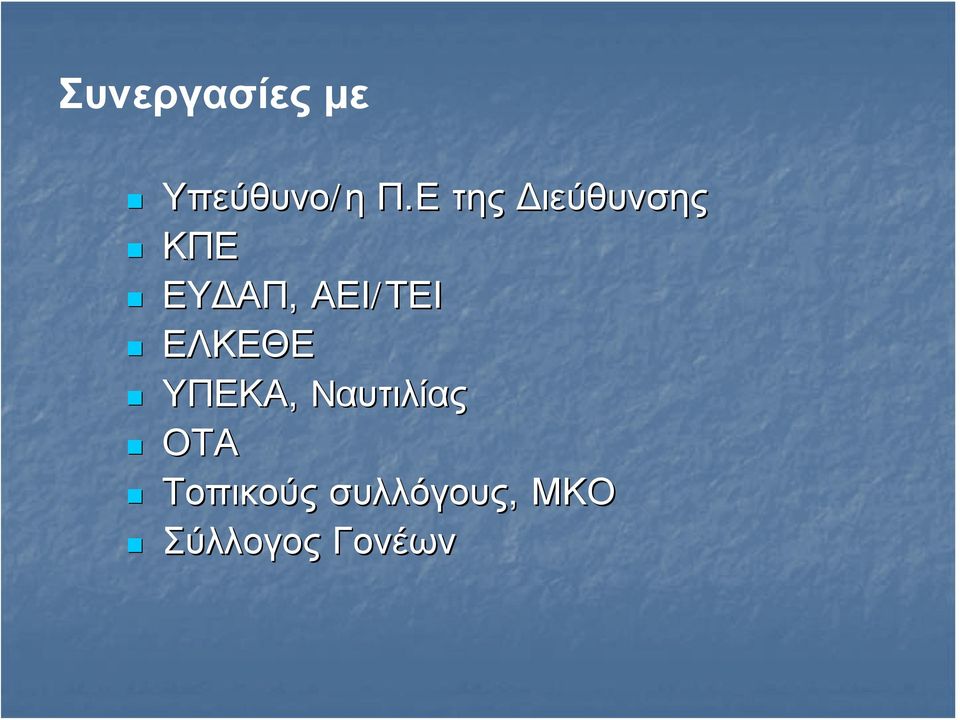 ΑΕΙ/ΤΕΙ ΕΛΚΕΘΕ ΥΠΕΚΑ, Nαυτιλίας