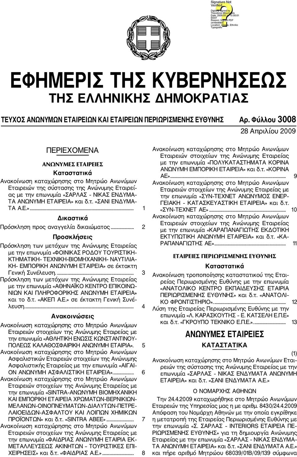 Ε.»... 1 Δικαστικά Πρόσκληση προς αναγγελία δικαιώματος.