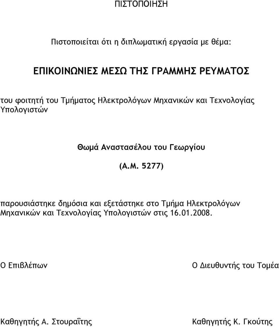 Γεωργίου (Α.Μ.